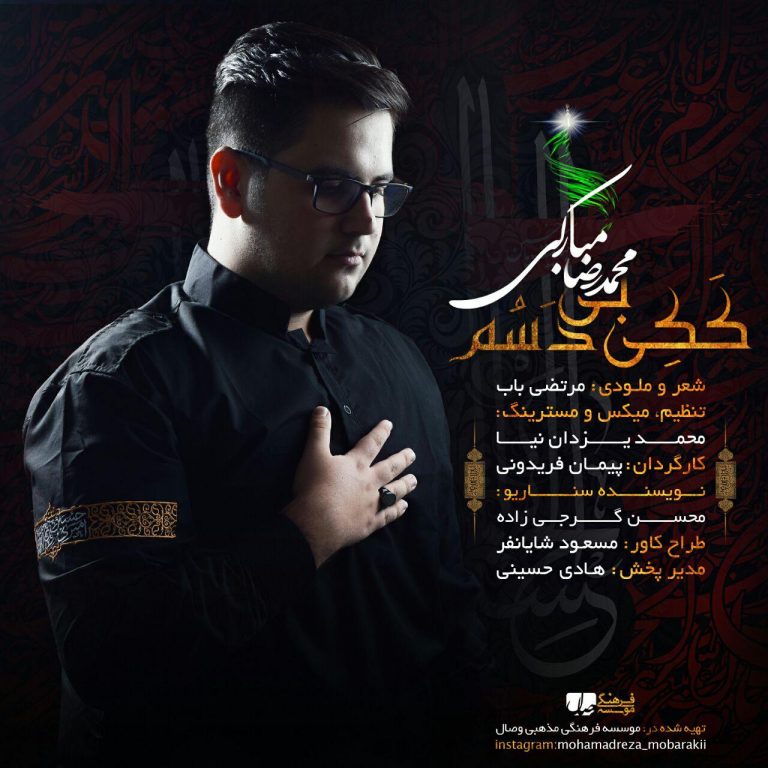 محمدرضا مبارکی ککی بی دسم